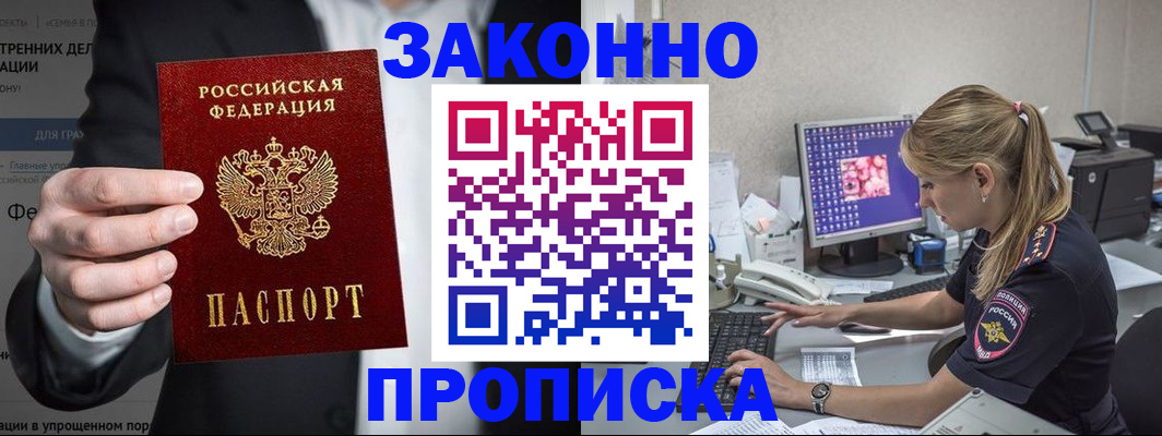 купить прописку в Николаевске-на-Амуре