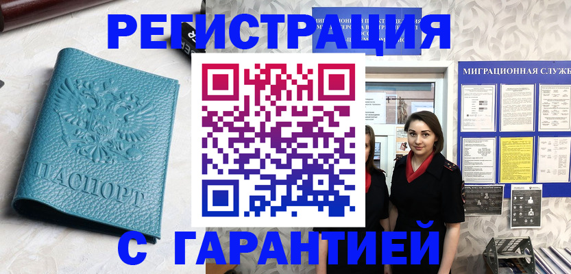 временная прописка в Николаевске-на-Амуре