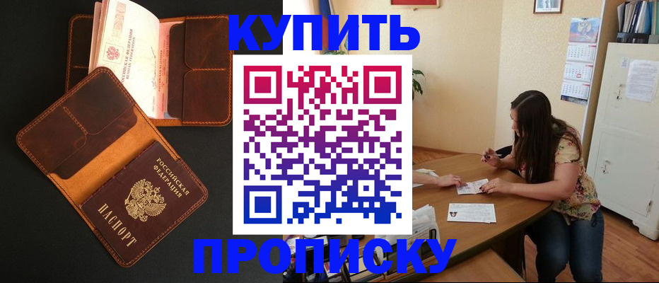 прописка в квартире в Николаевске-на-Амуре